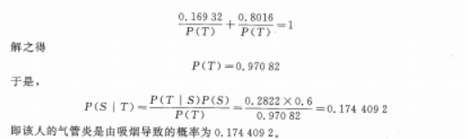 贝叶斯网络2